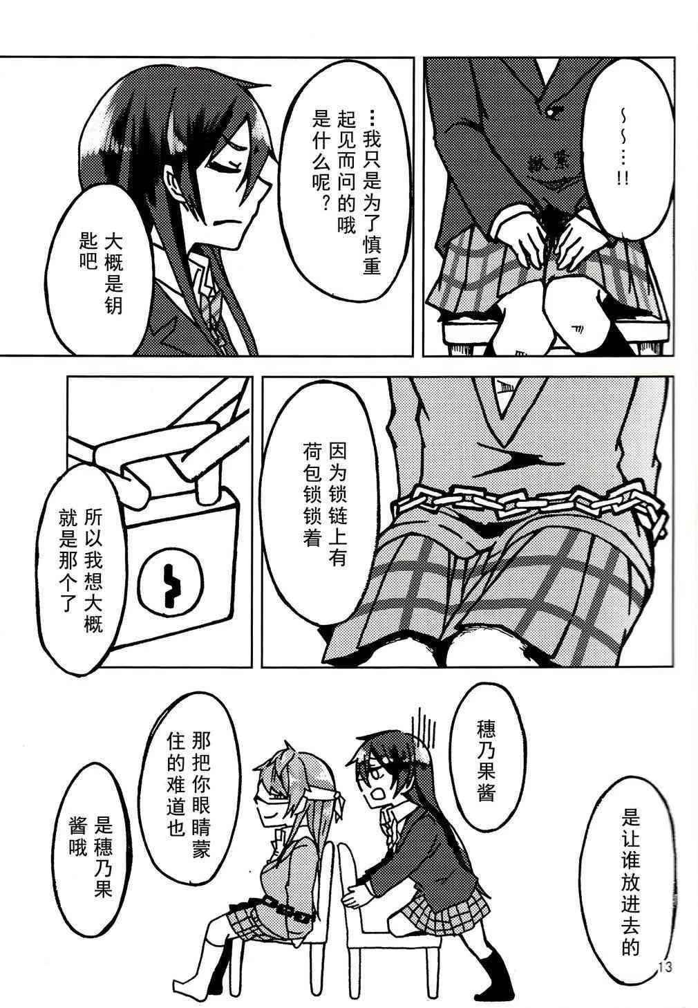 想看你生气的样子！ 第13页