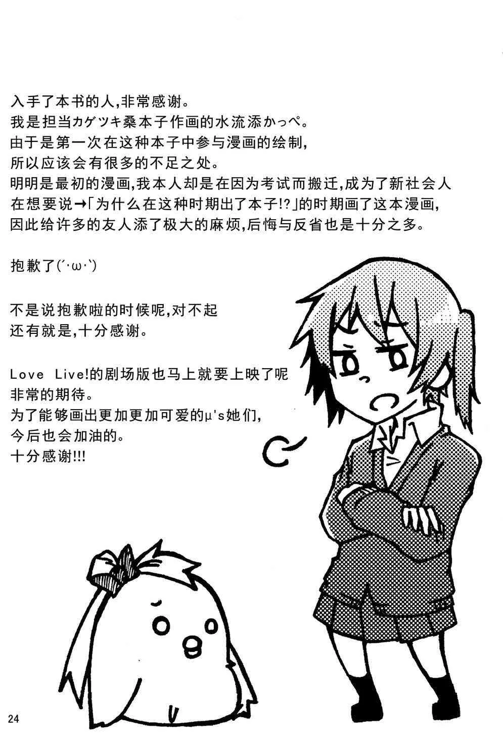 想看你生气的样子！ 第23页