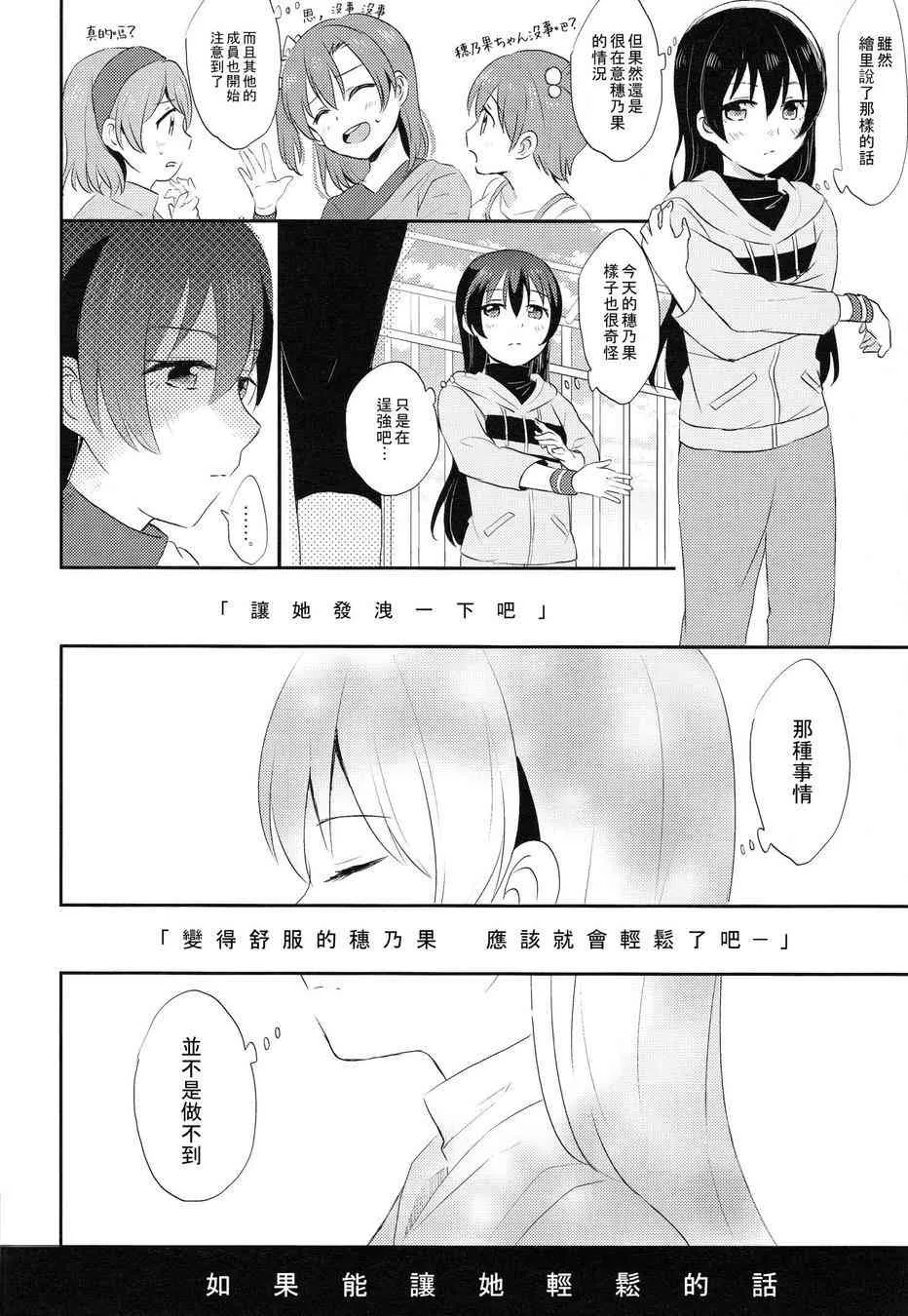 我能为她做到的事 第15页