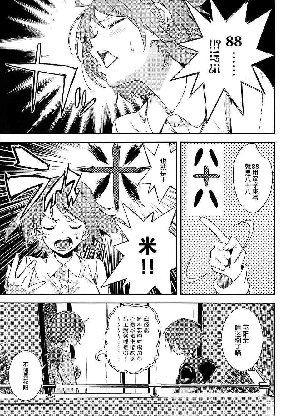 Lets Paint the Town Red 第12页