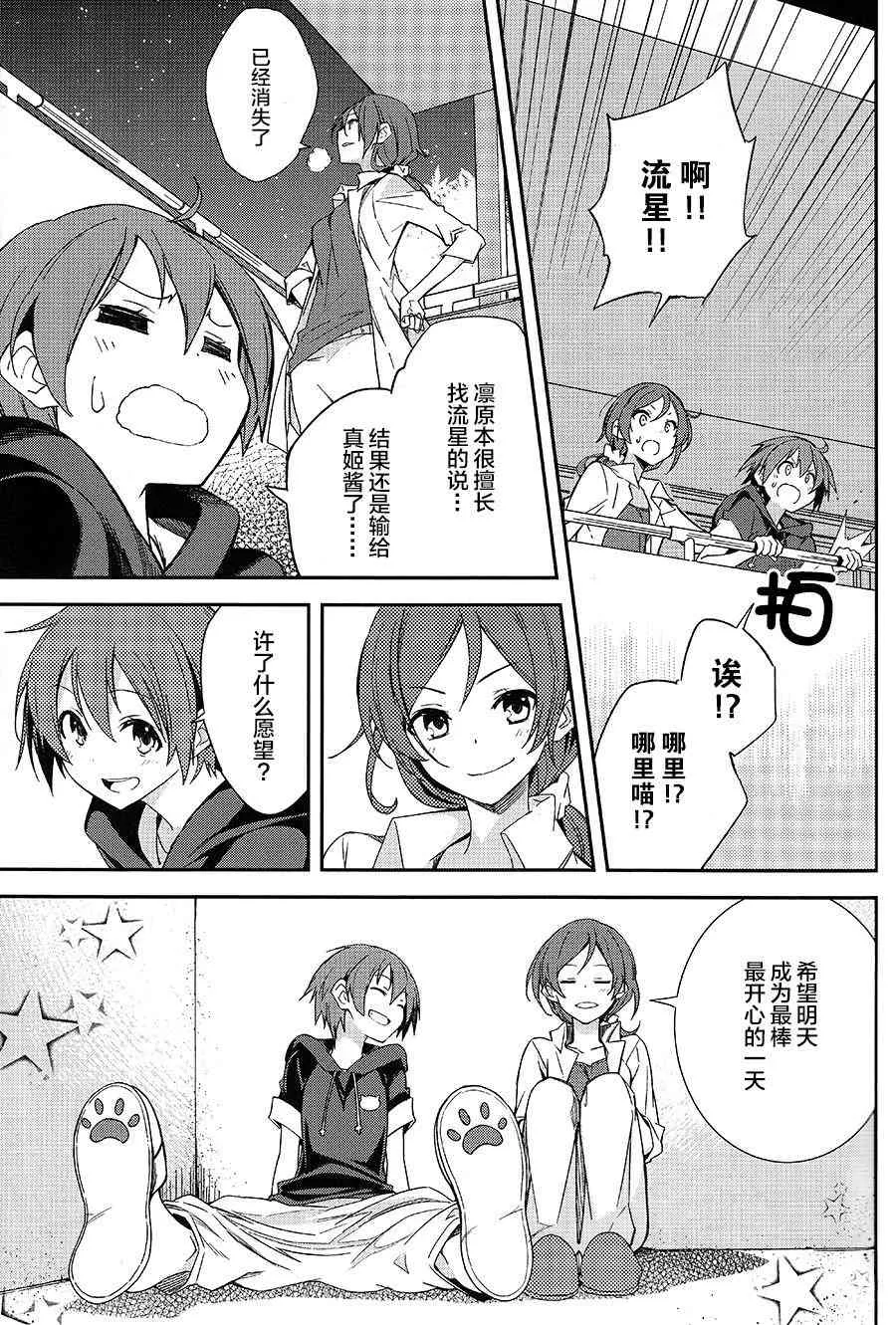 Lets Paint the Town Red 第18页