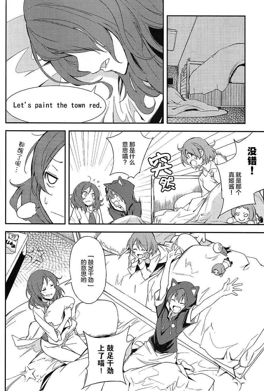 Lets Paint the Town Red 第19页