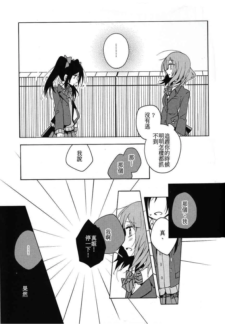 初恋melodioso 第15页