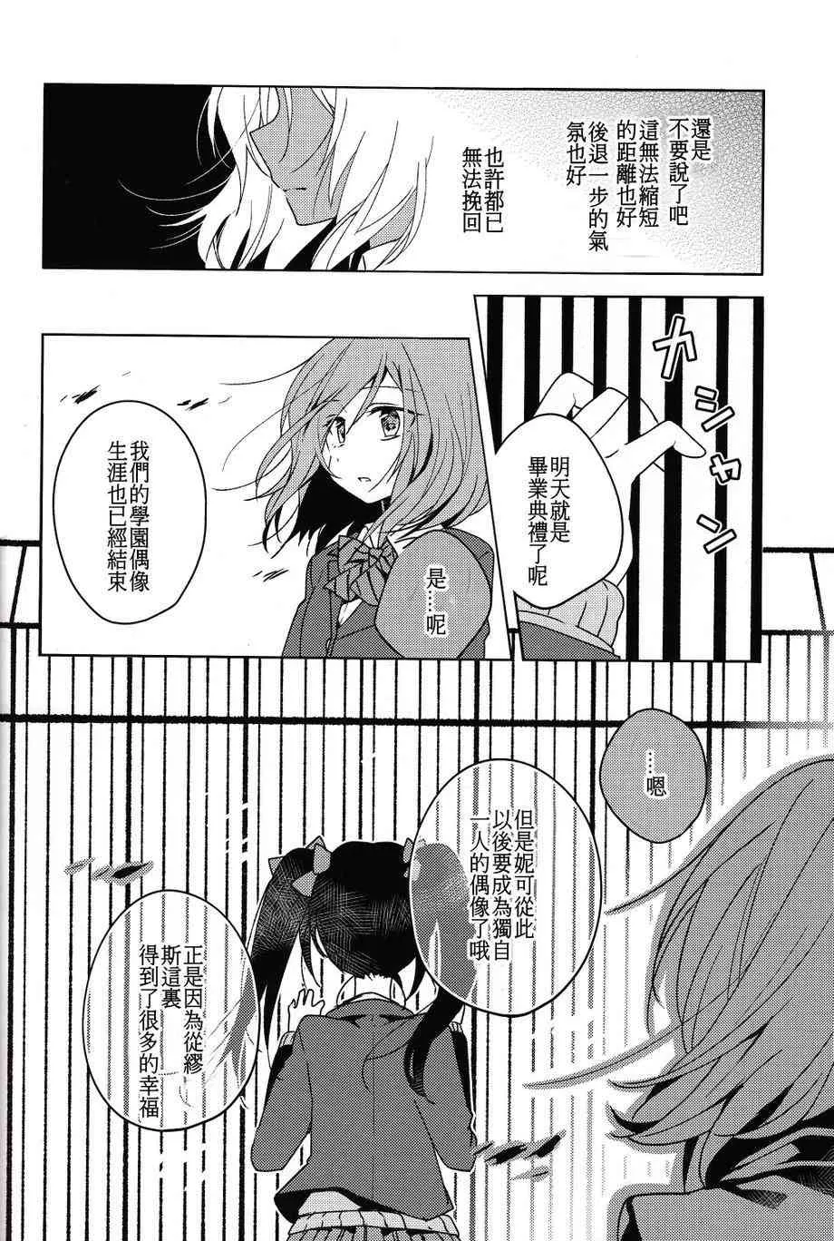 初恋melodioso 第16页