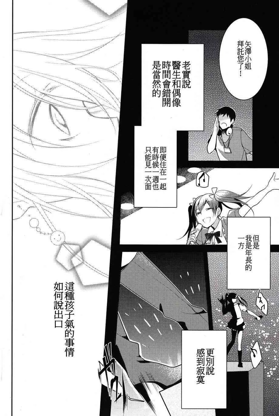 初恋melodioso 第24页