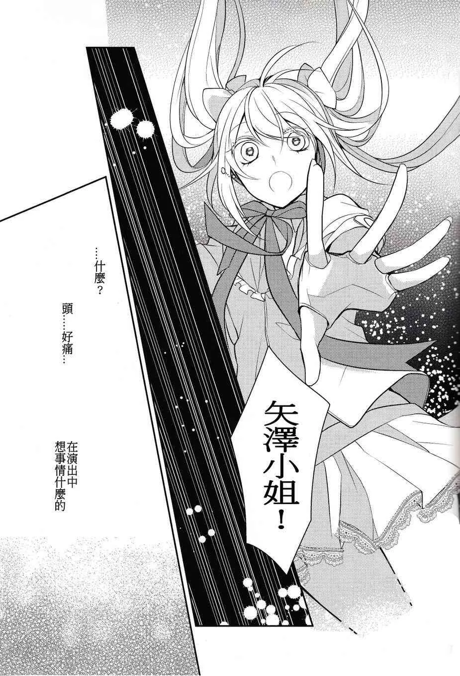 初恋melodioso 第25页
