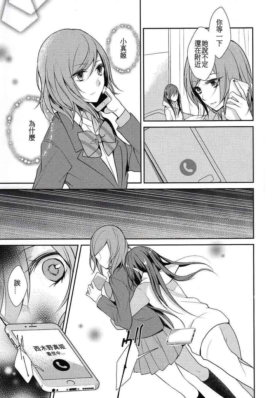 初恋melodioso 第29页