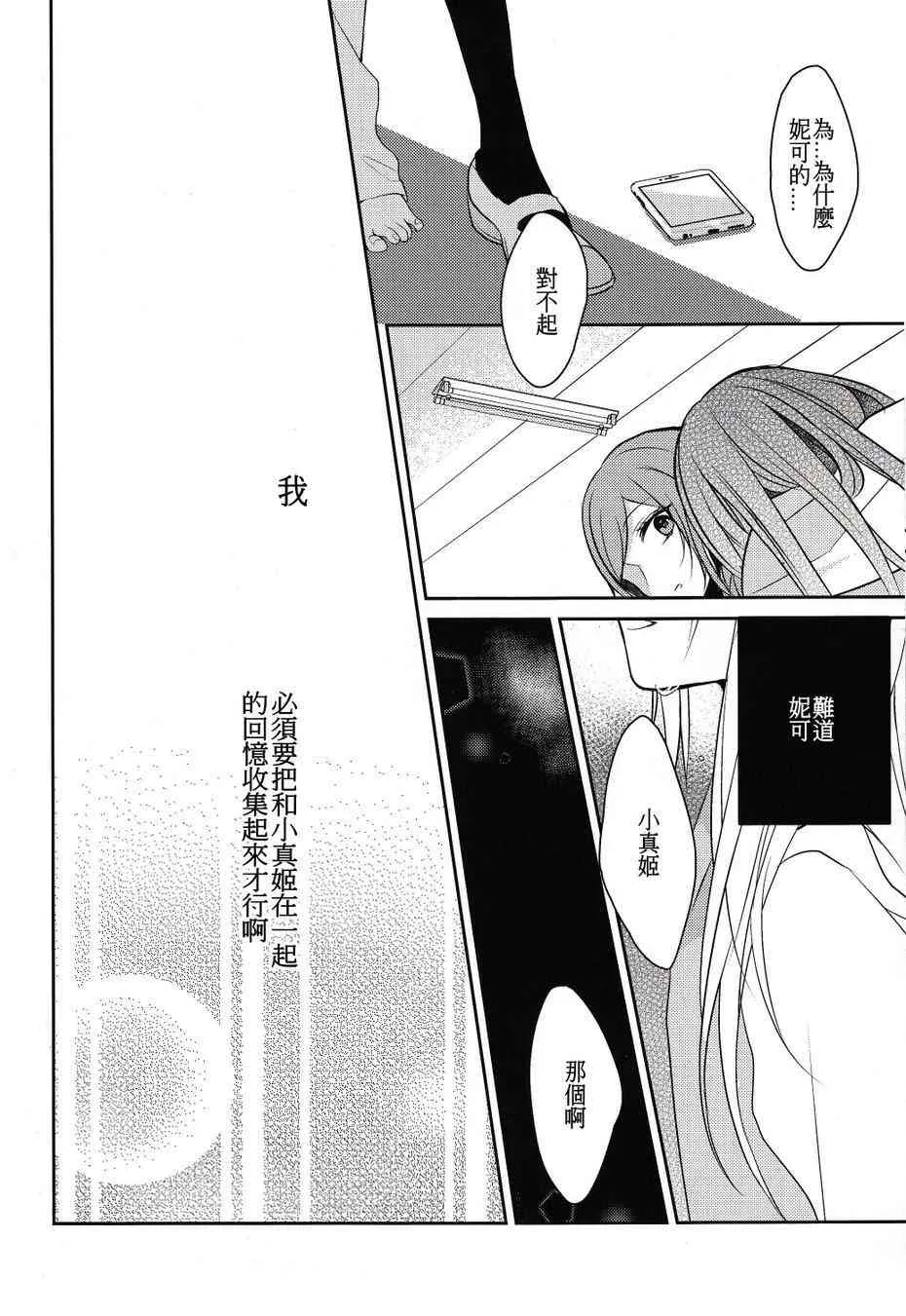 初恋melodioso 第30页