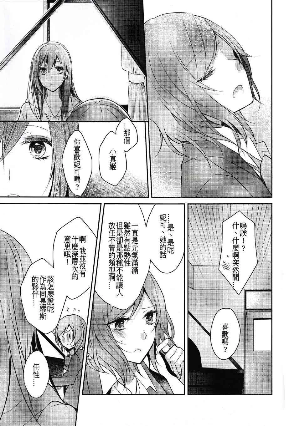 初恋melodioso 第31页