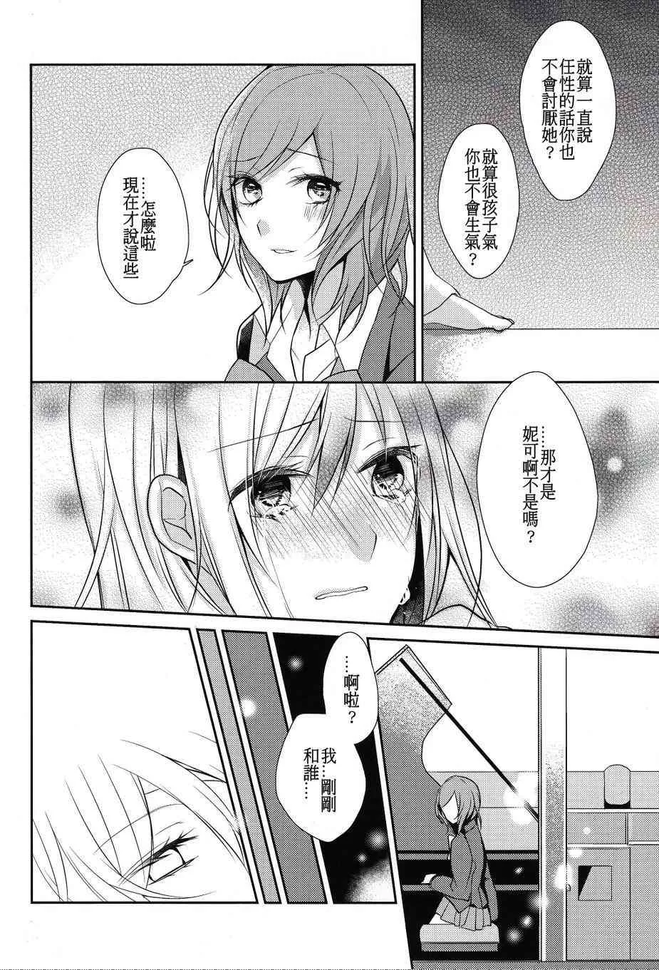 初恋melodioso 第32页