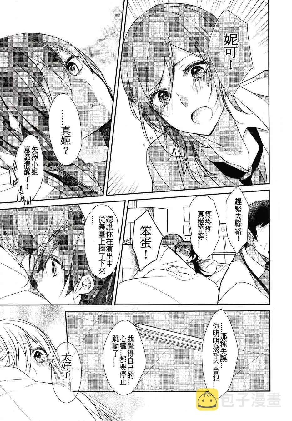 初恋melodioso 第33页