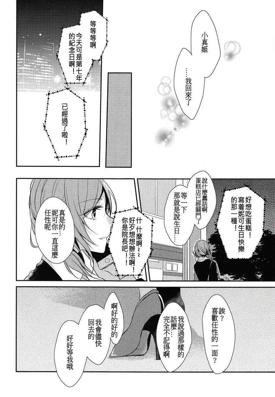 初恋melodioso 第34页