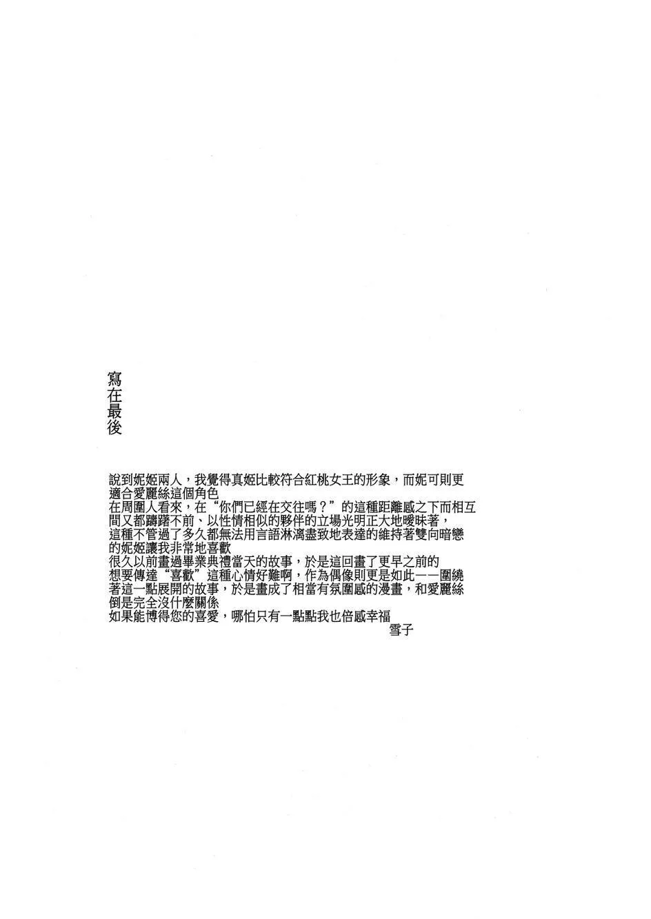 初恋melodioso 第36页