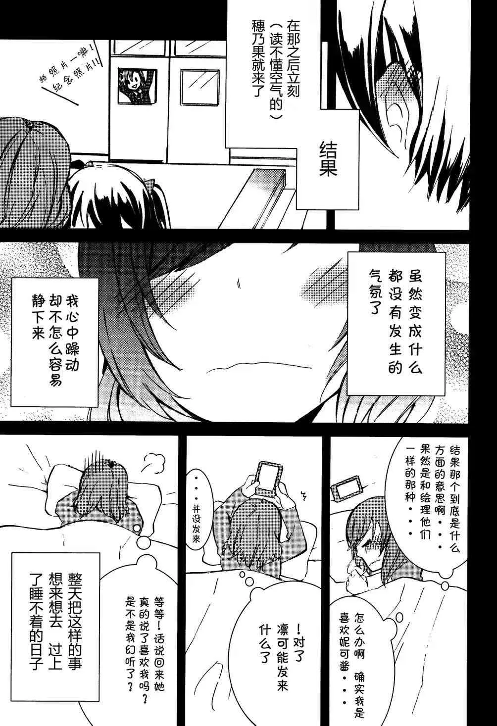 抚子恋模样 第10页