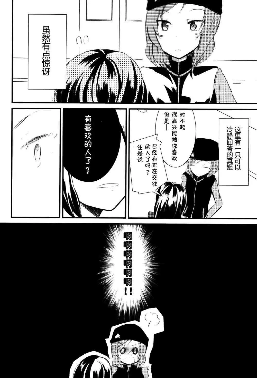 抚子恋模样 第13页