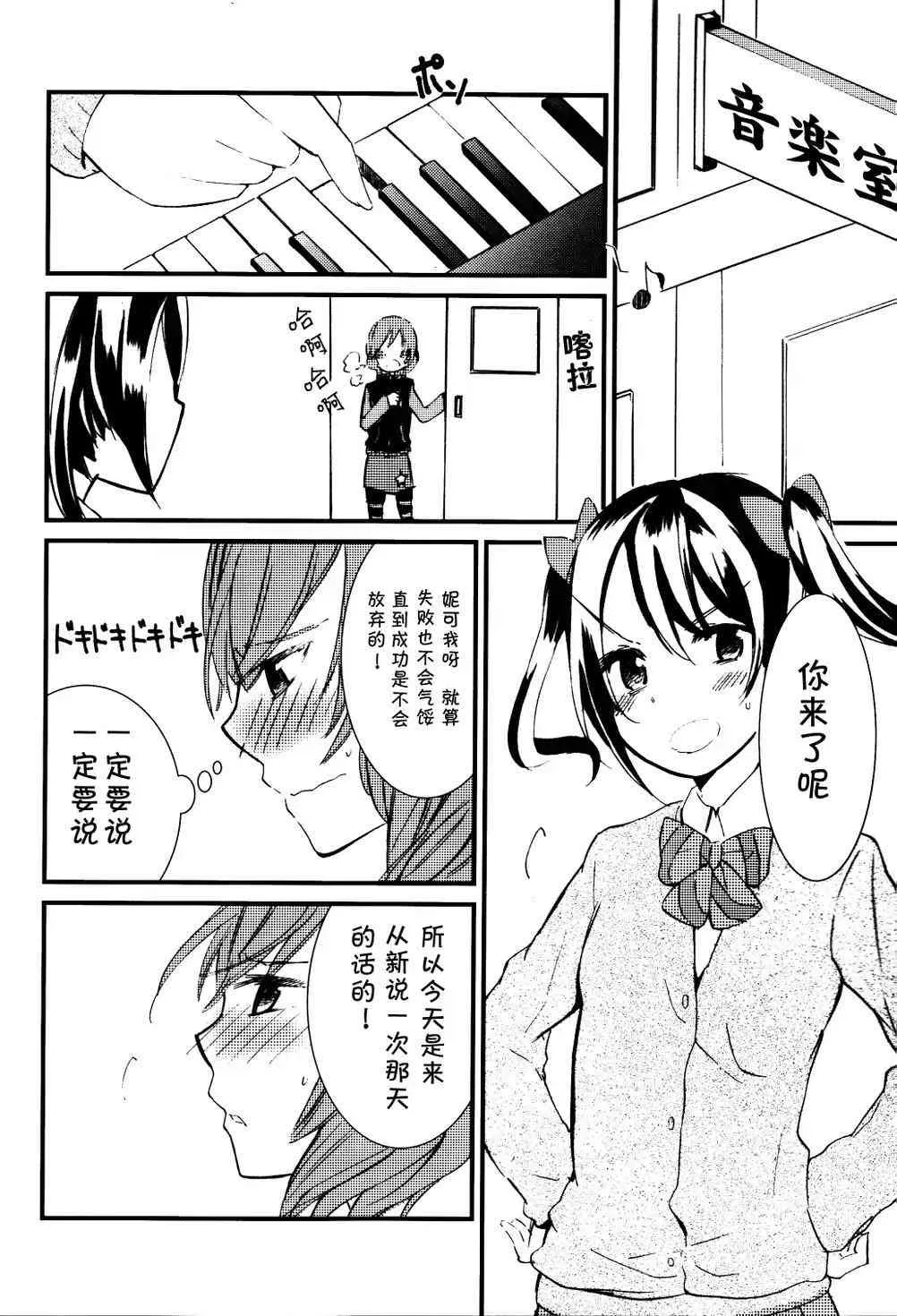 抚子恋模样 第15页