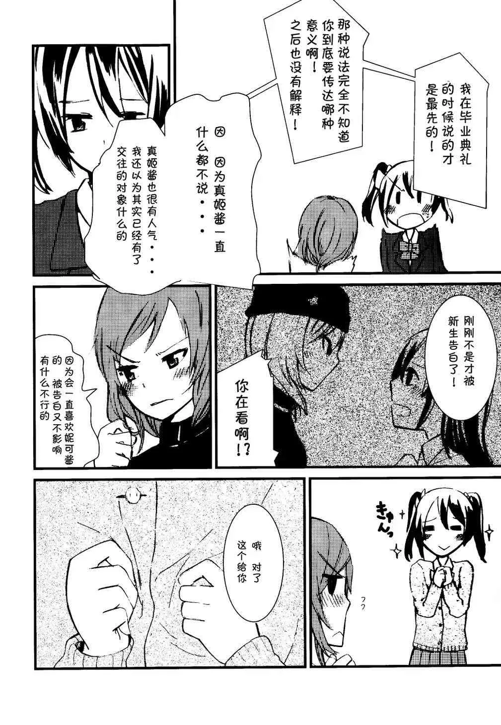 抚子恋模样 第17页