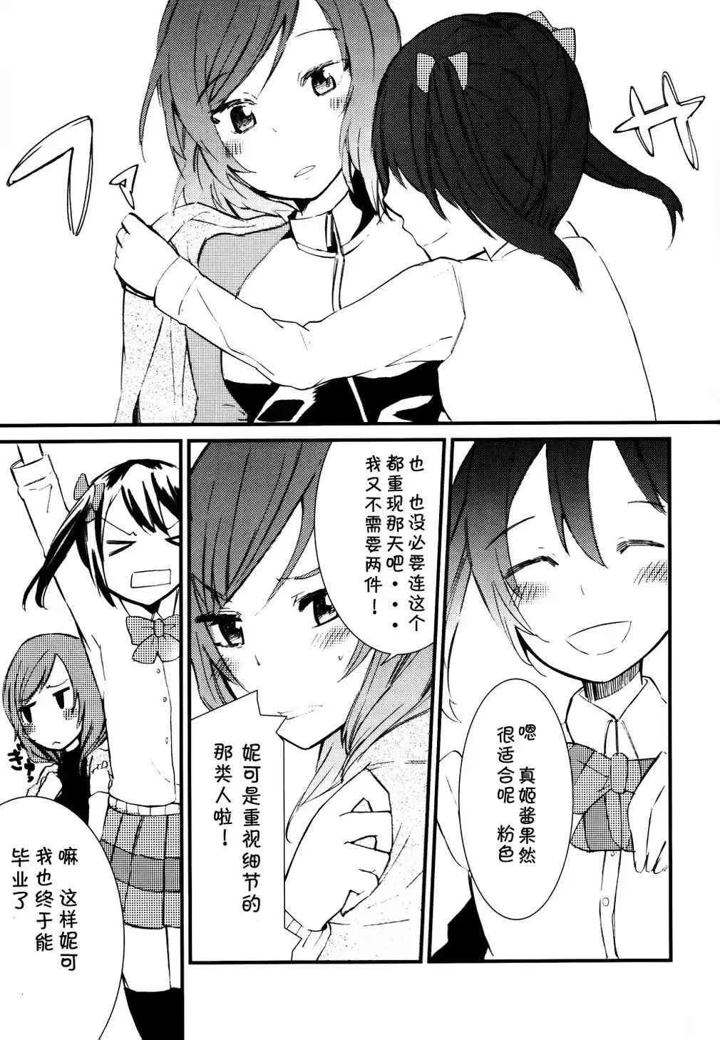 抚子恋模样 第18页