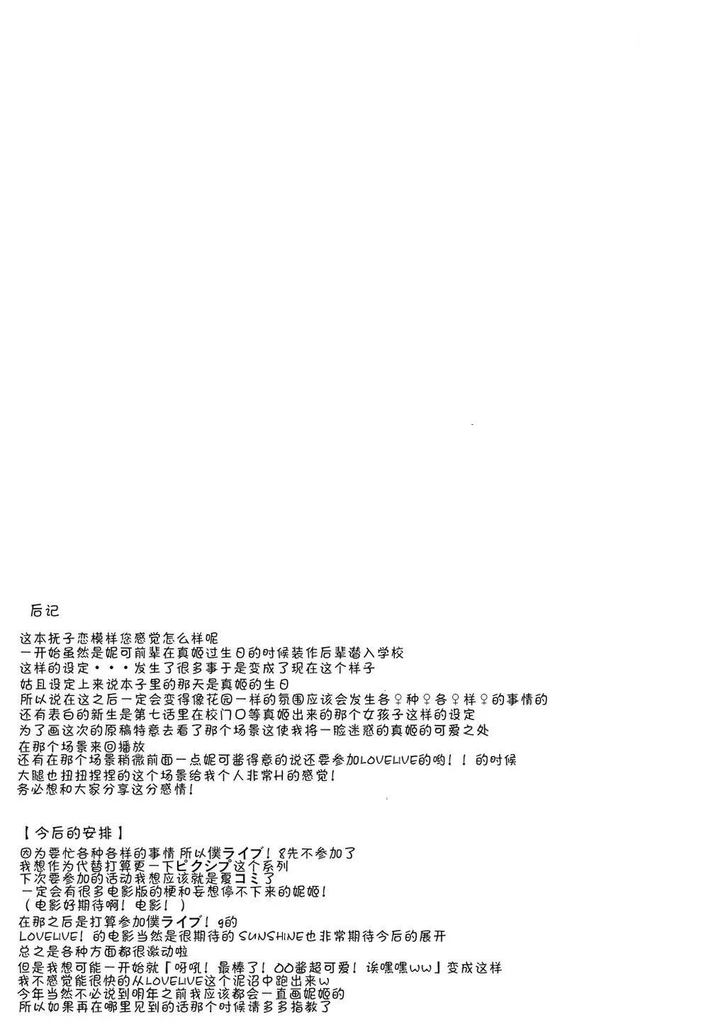 抚子恋模样 第20页