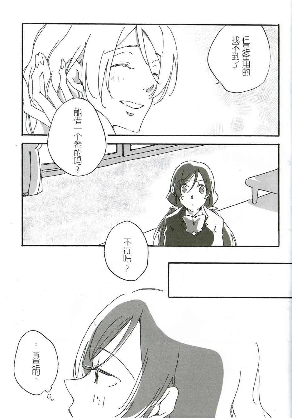 两人一个 第8页