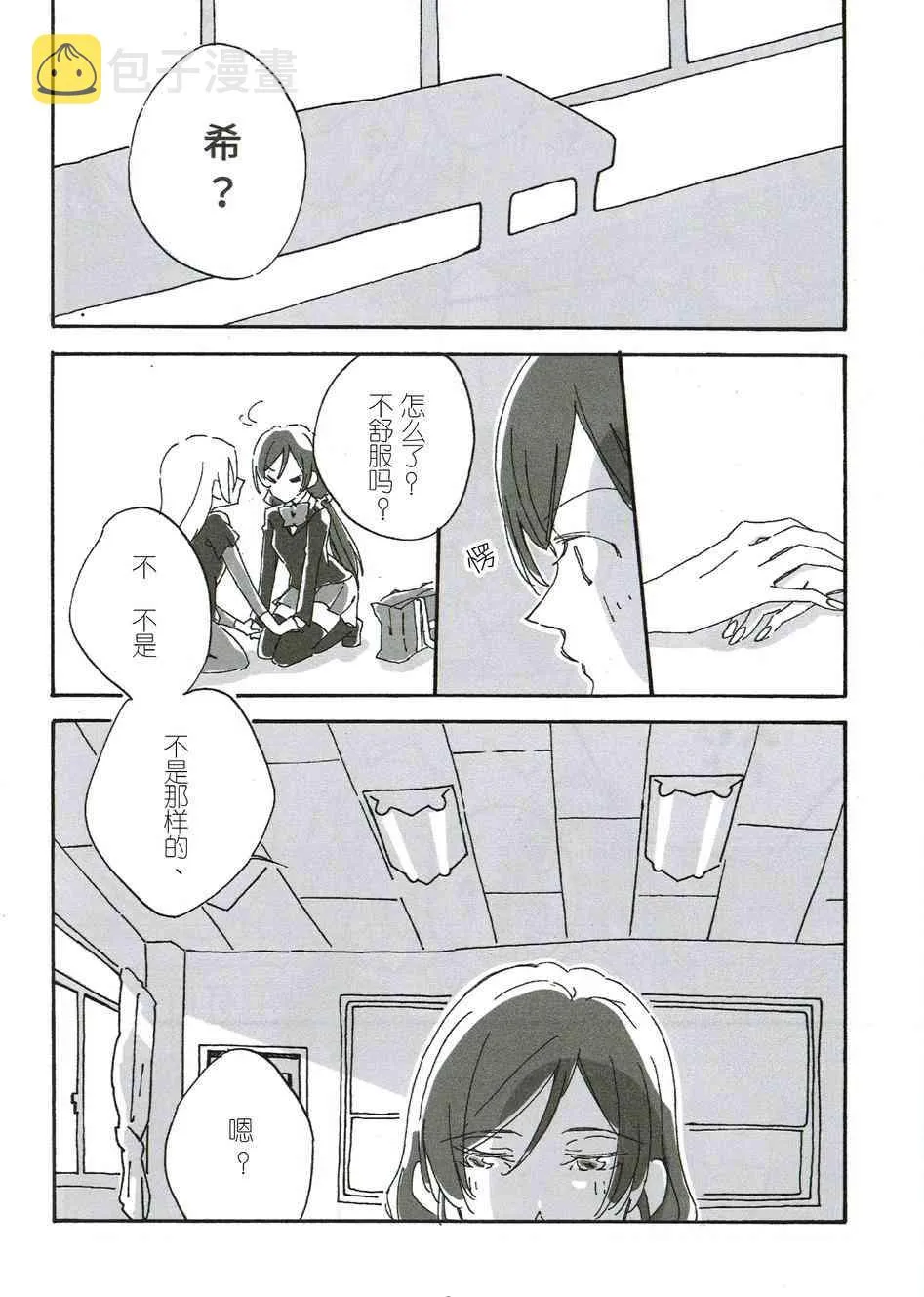 两人一个 第11页