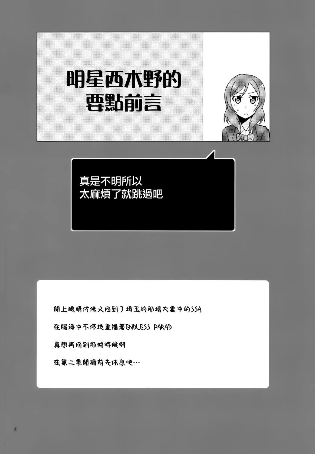 那样是不行的姐姐！ 第3页