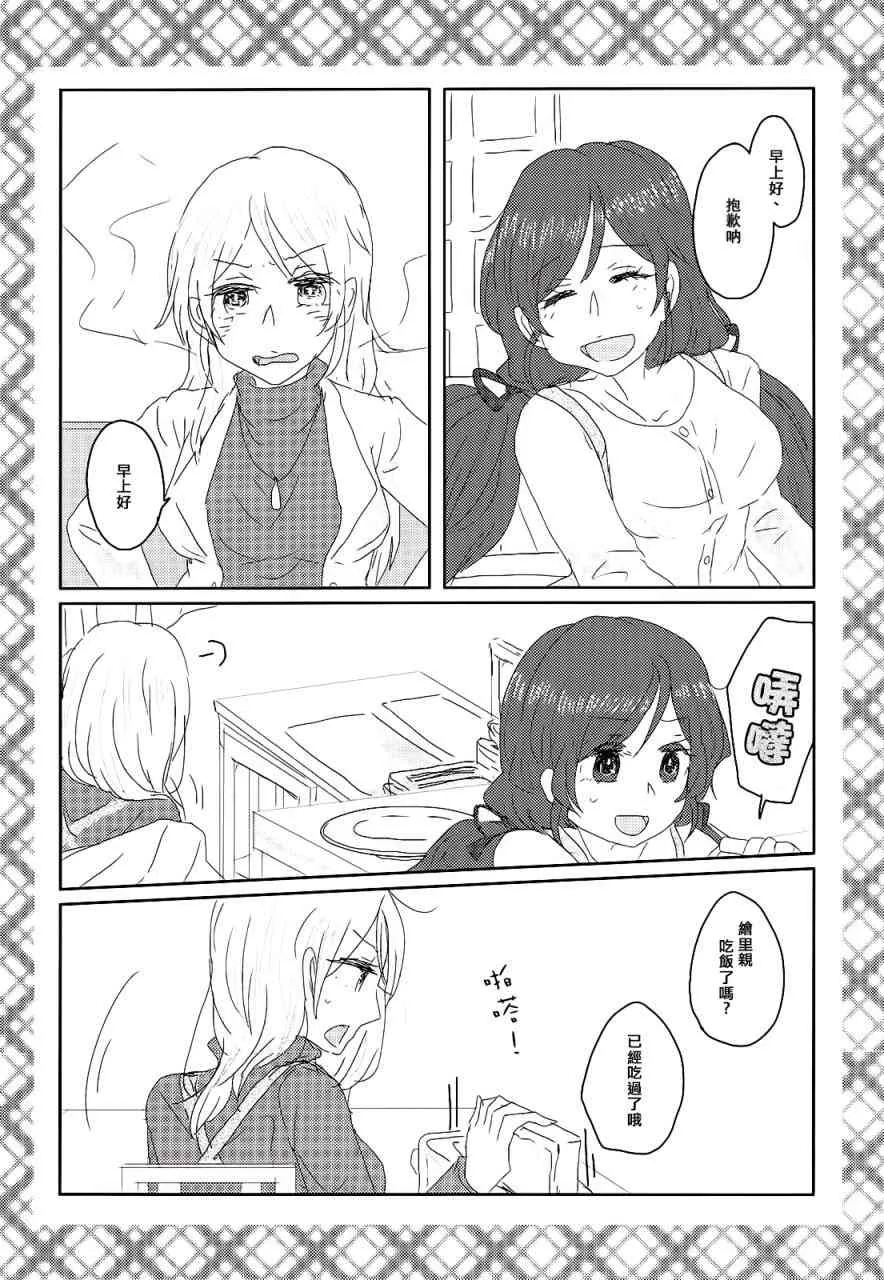 总有一天、在寂静的海边 第3页