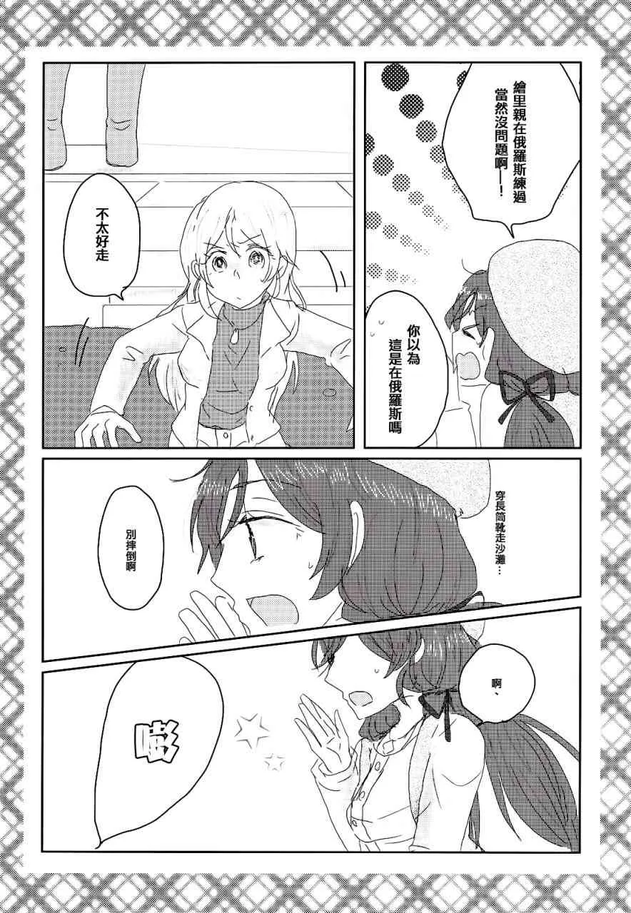 总有一天、在寂静的海边 第7页