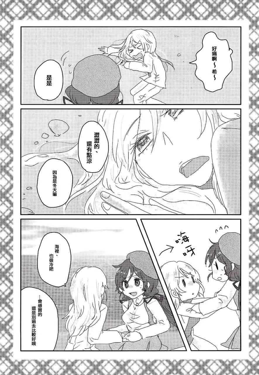 总有一天、在寂静的海边 第8页
