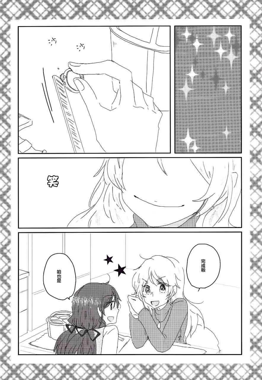 总有一天、在寂静的海边 第11页