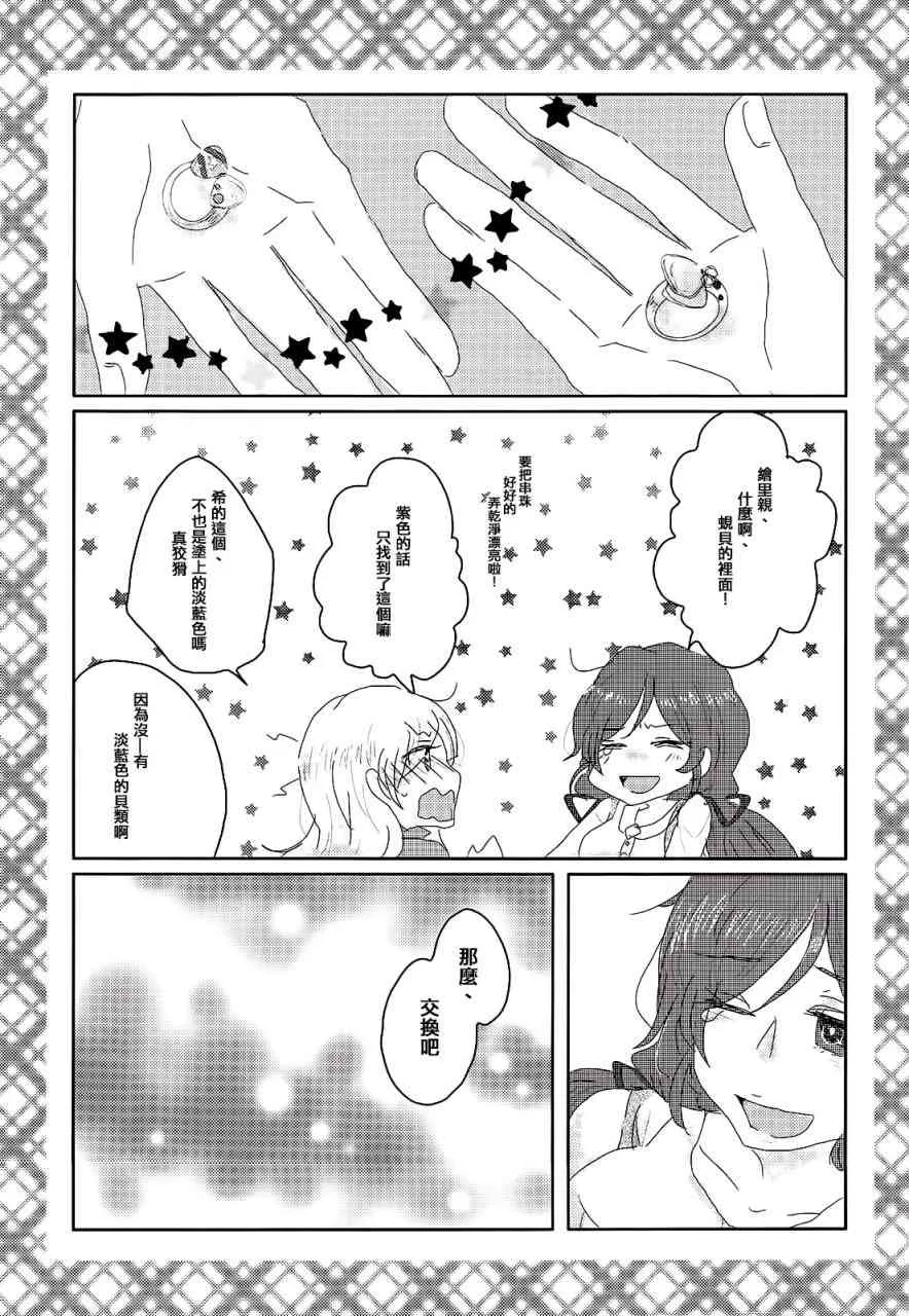 总有一天、在寂静的海边 第12页
