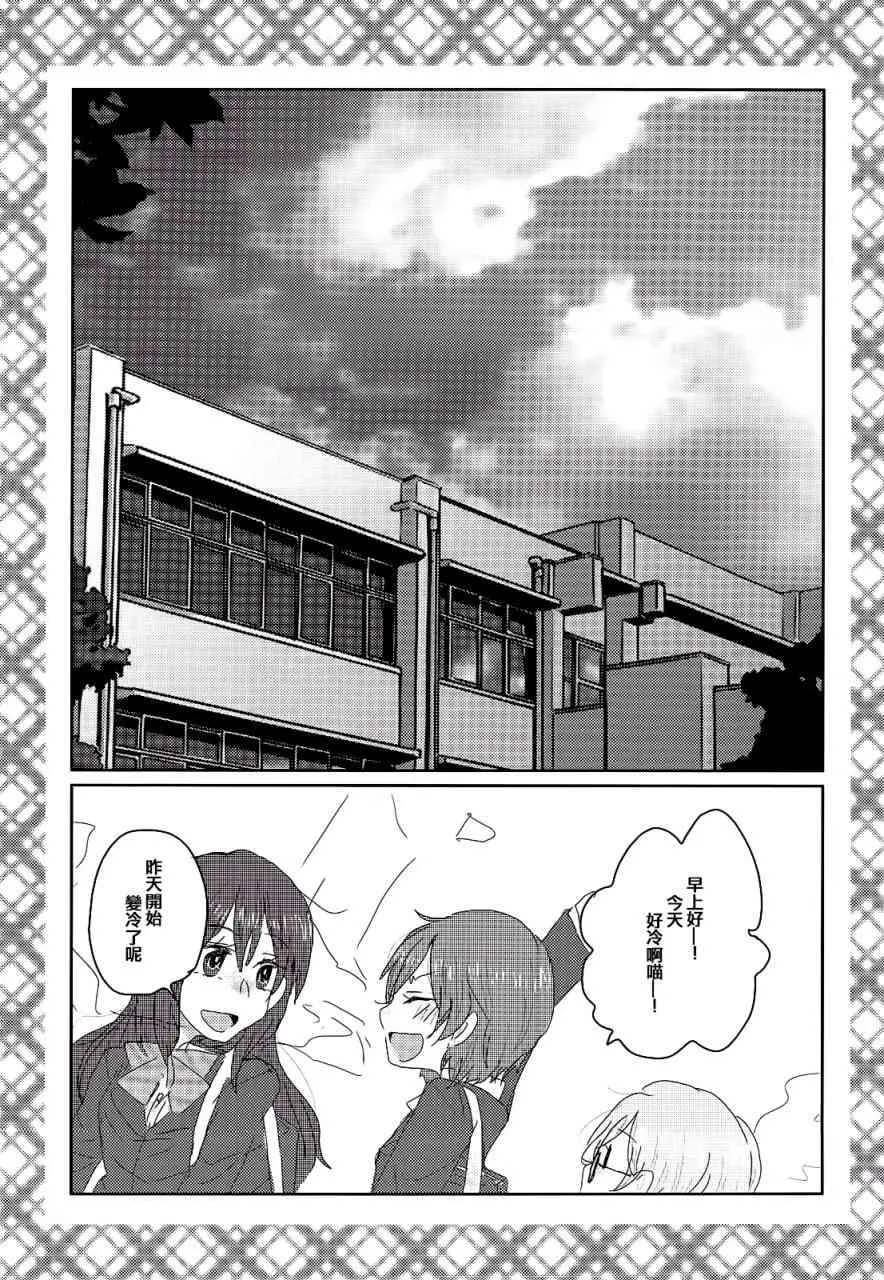 总有一天、在寂静的海边 第16页