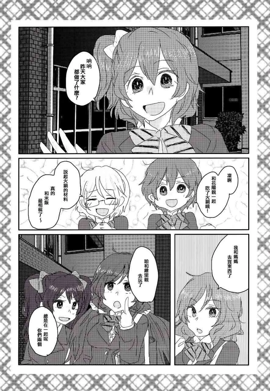 总有一天、在寂静的海边 第17页
