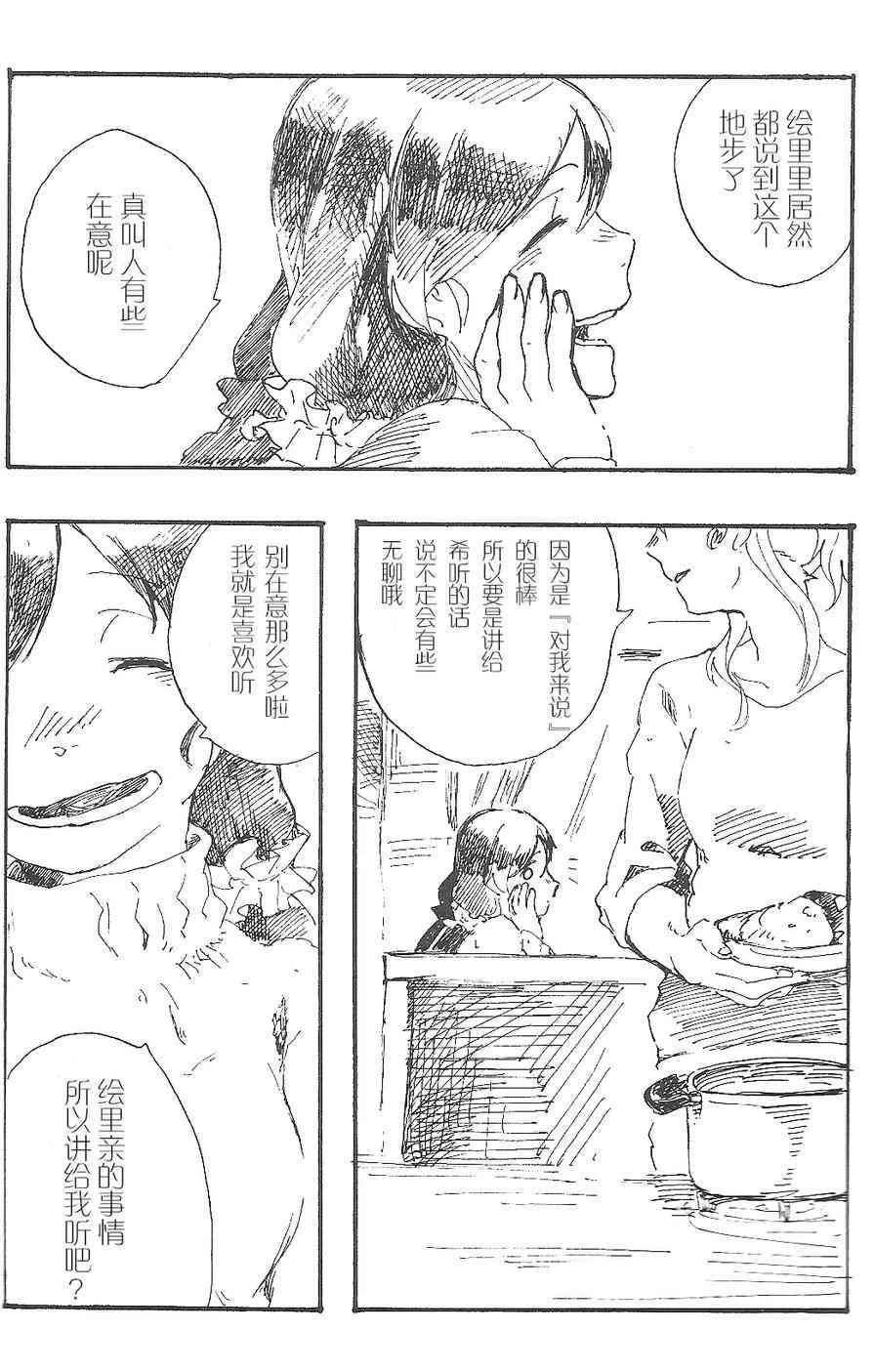 聆听报春鸟的声音 第3页