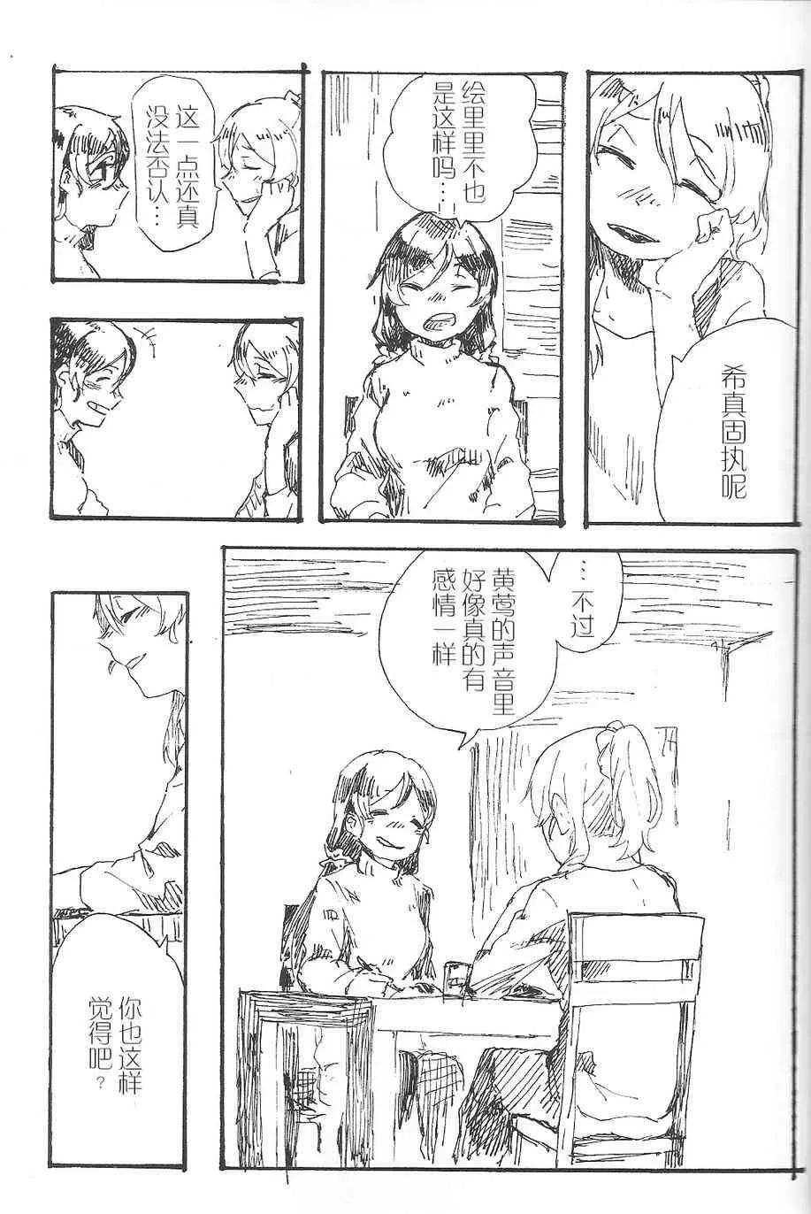 聆听报春鸟的声音 第6页