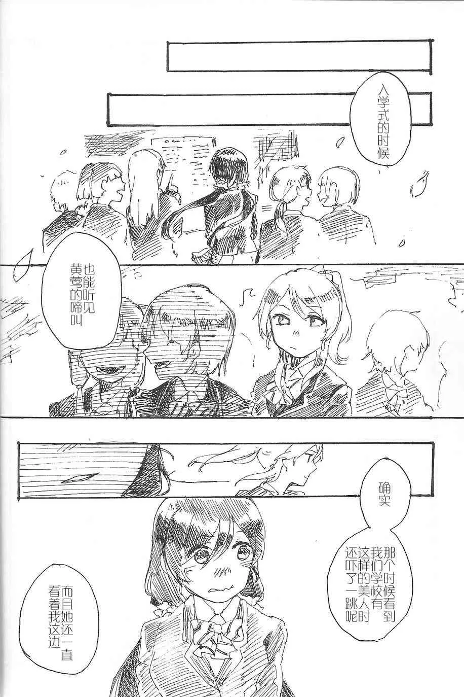 聆听报春鸟的声音 第7页