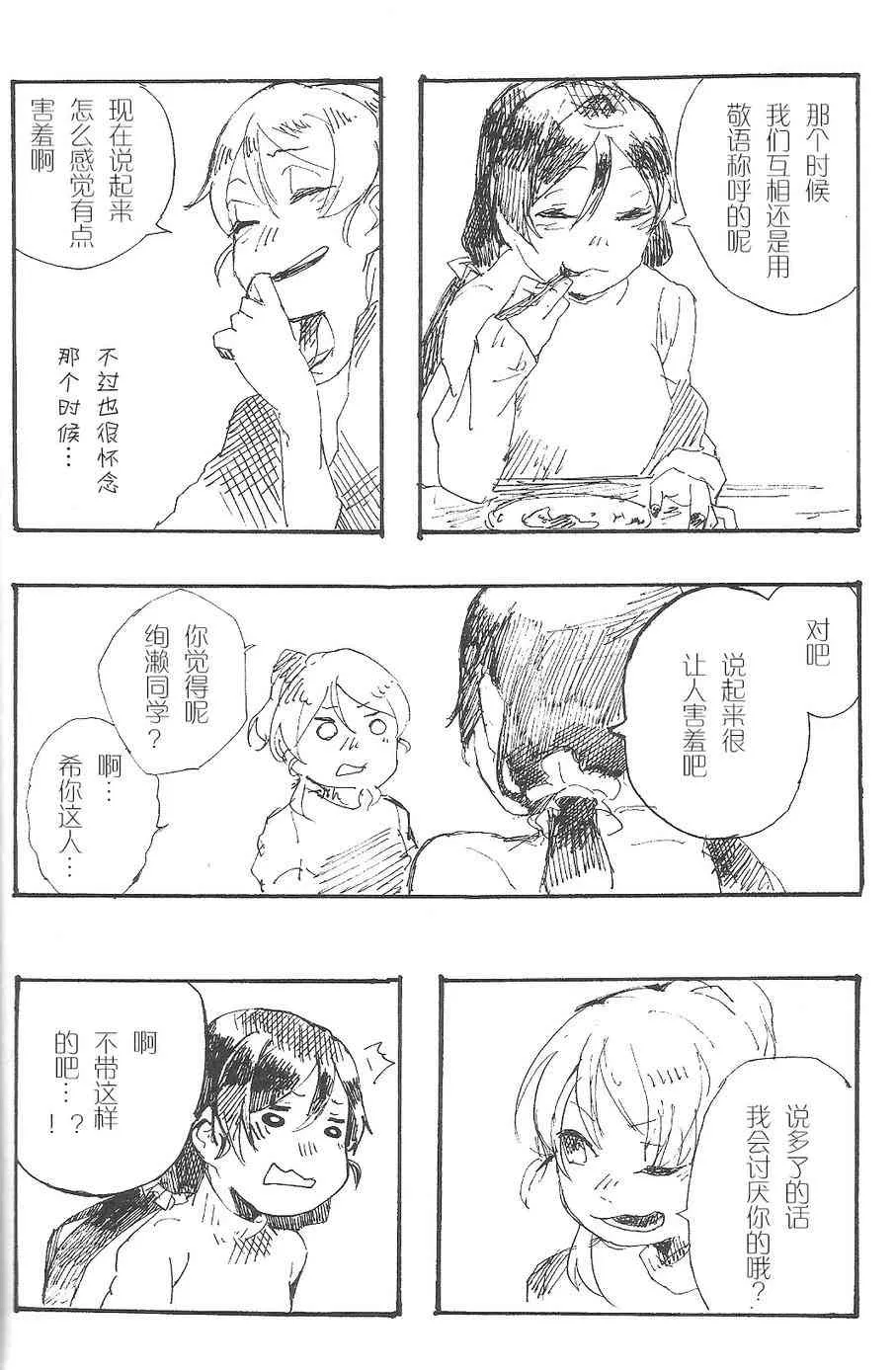 聆听报春鸟的声音 第9页