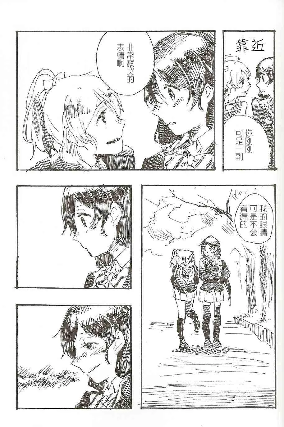聆听报春鸟的声音 第14页