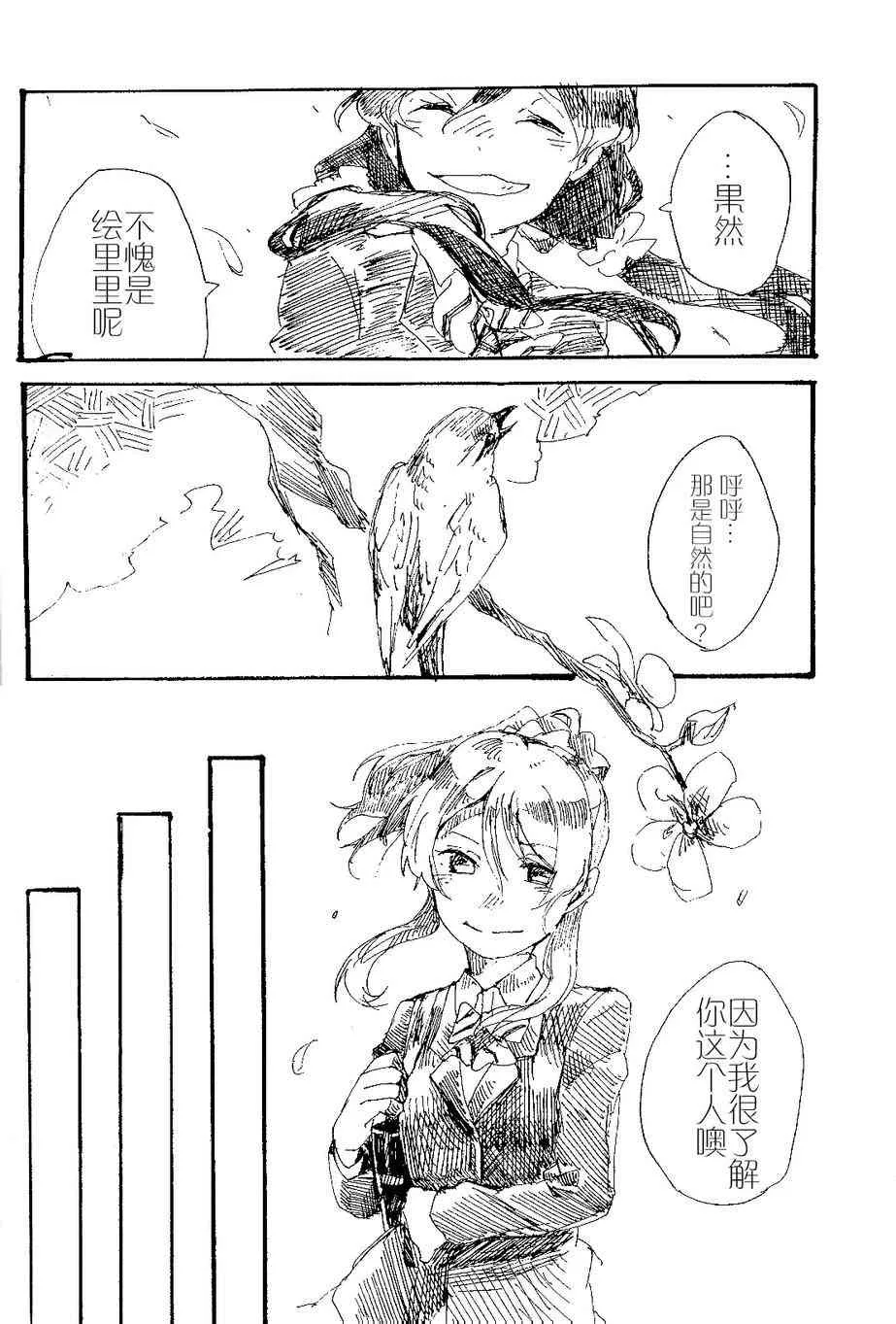 聆听报春鸟的声音 第15页