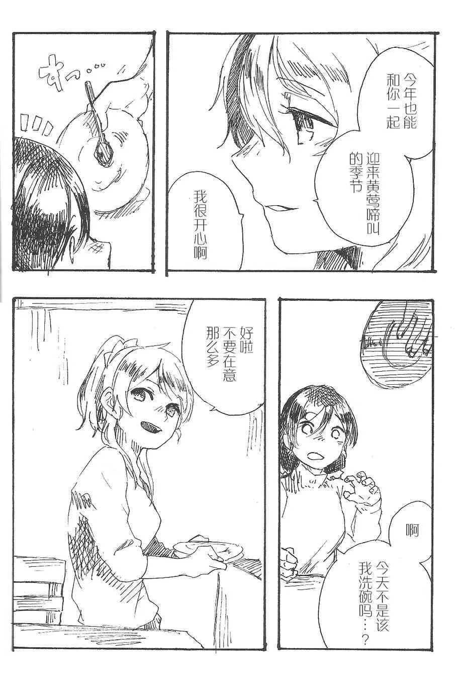 聆听报春鸟的声音 第17页