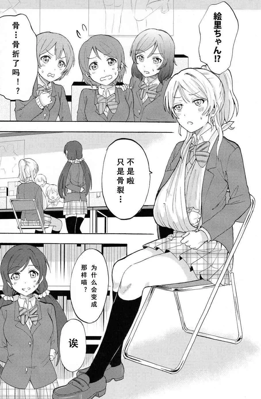 痛痛飞走啦 第9页