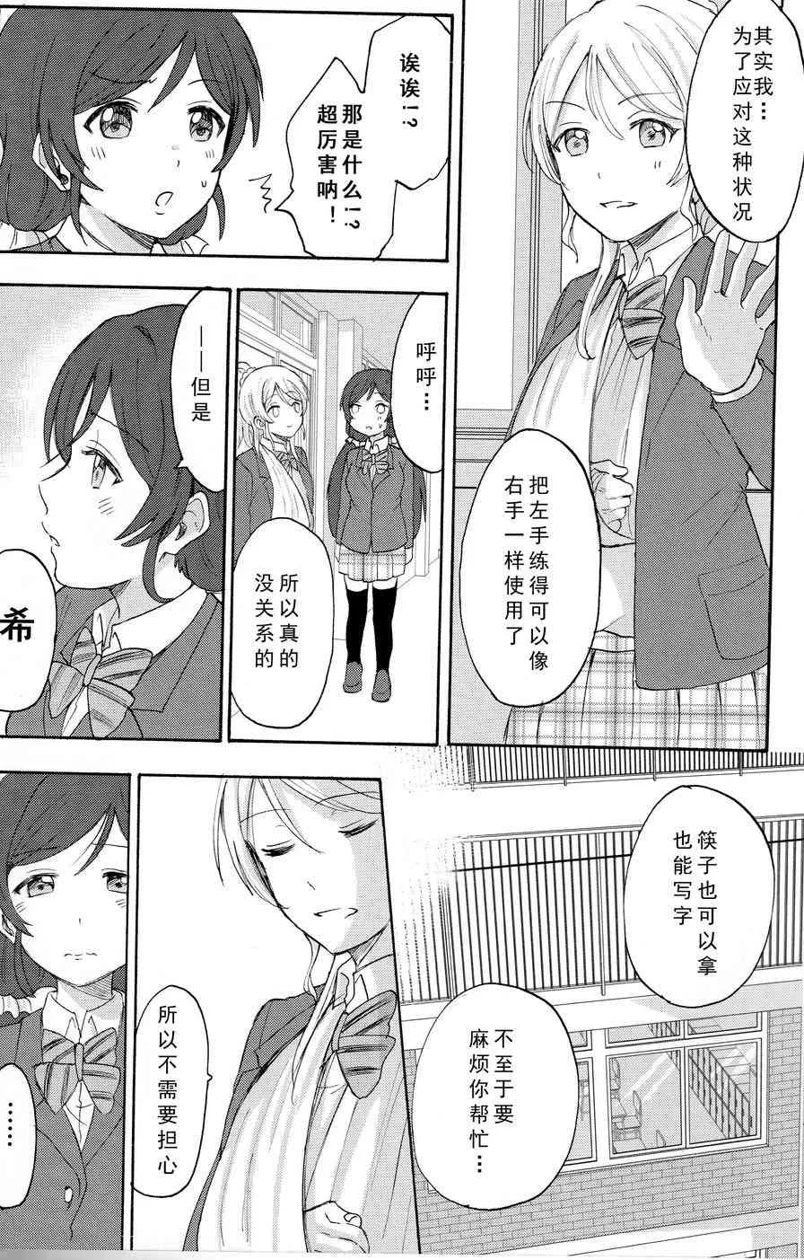 痛痛飞走啦 第11页