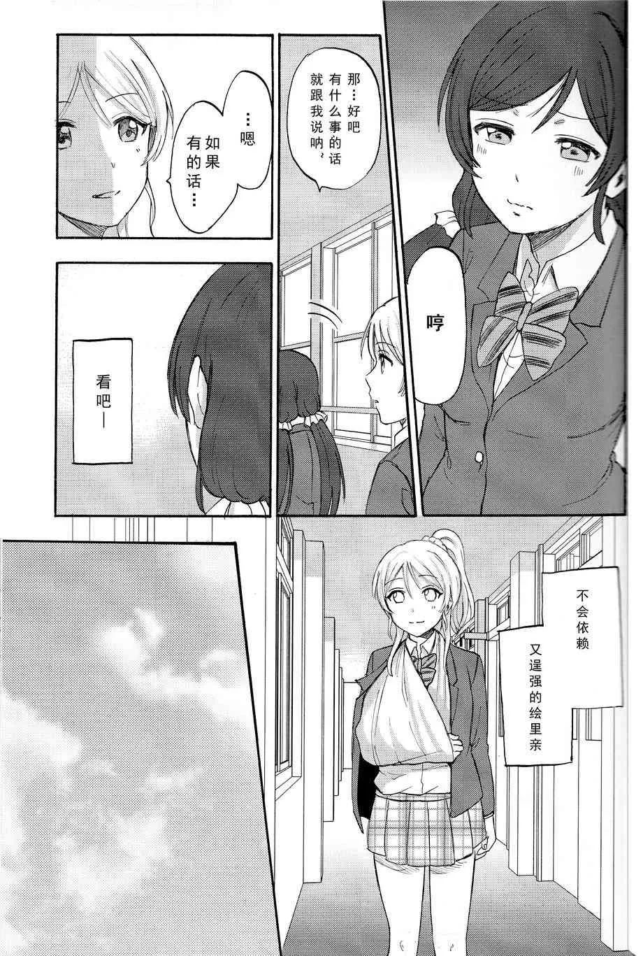 痛痛飞走啦 第12页
