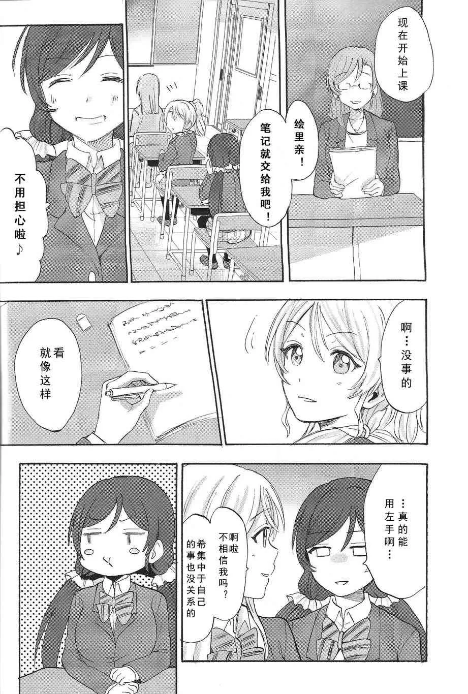 痛痛飞走啦 第13页