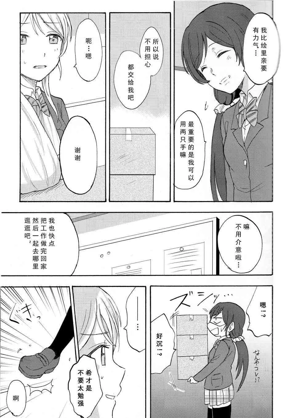 痛痛飞走啦 第18页