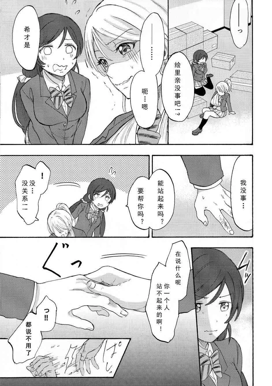 痛痛飞走啦 第20页