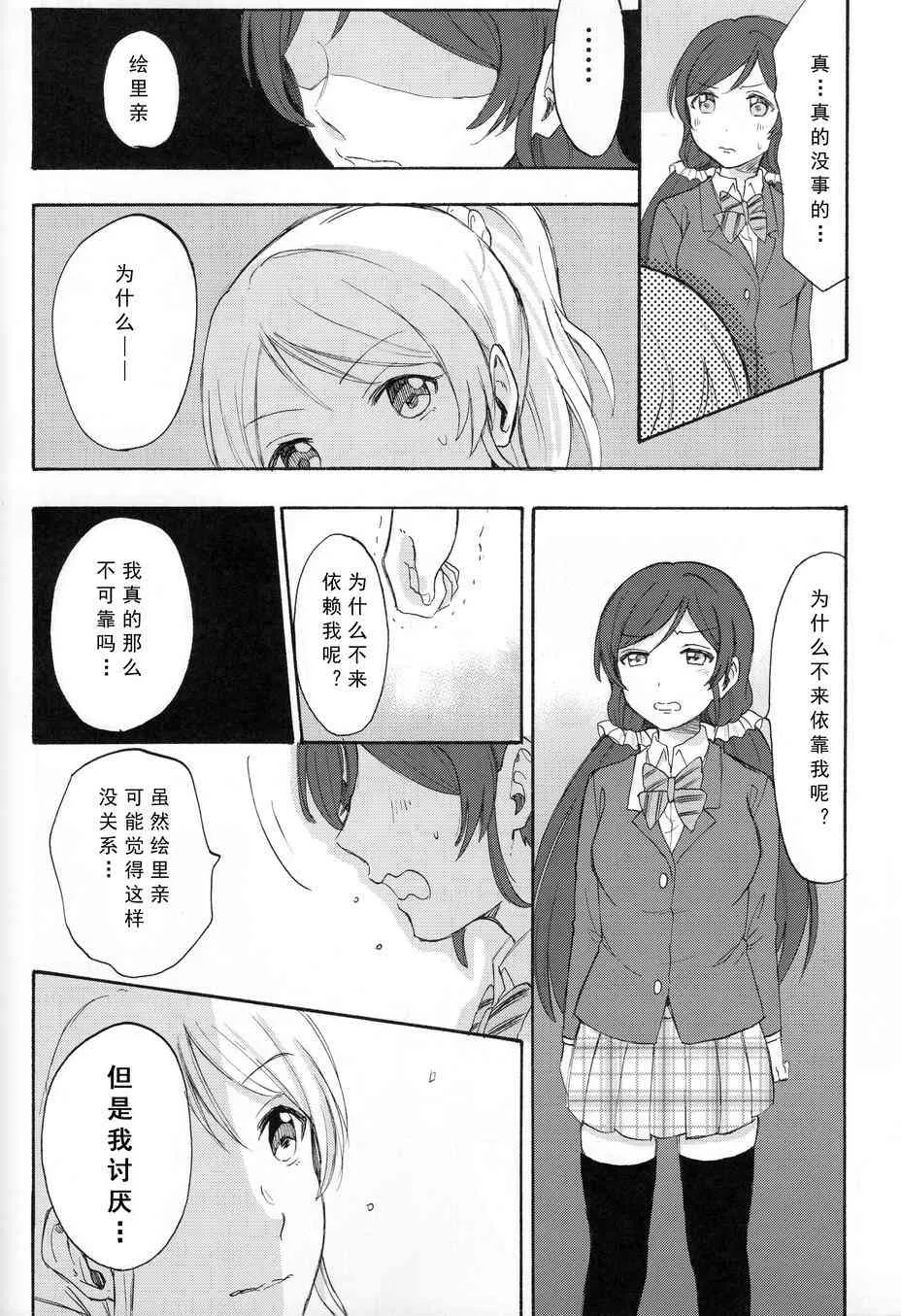 痛痛飞走啦 第21页