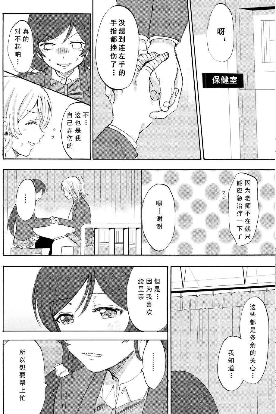 痛痛飞走啦 第23页