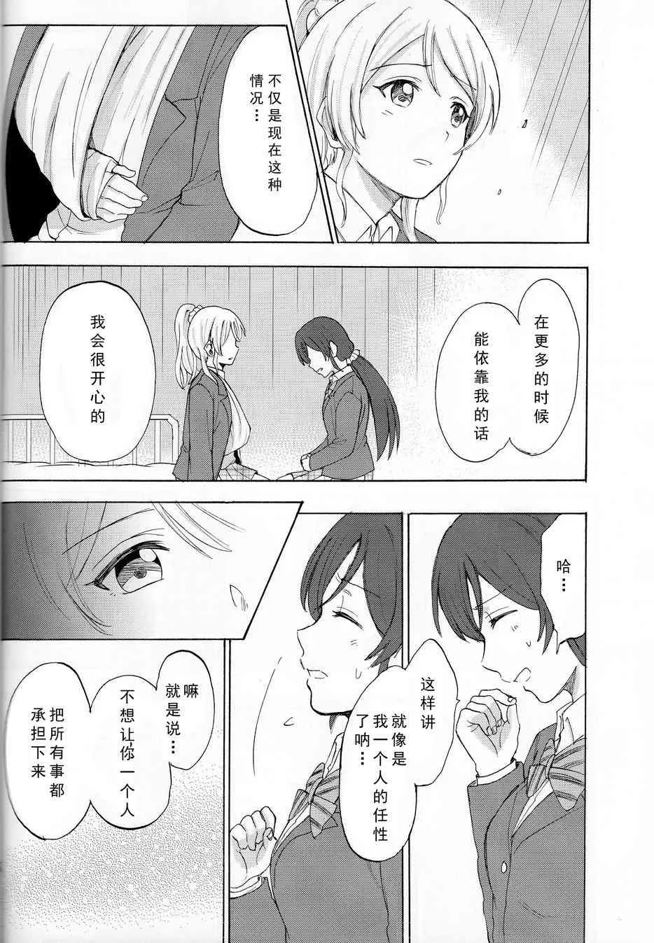 痛痛飞走啦 第25页