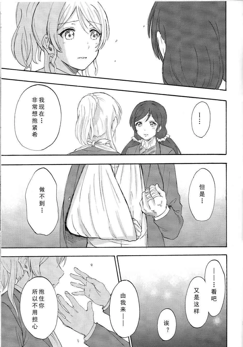 痛痛飞走啦 第26页
